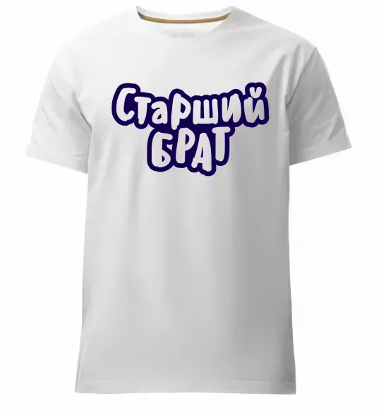 Мужская премиум футболка Старший брат Белый фото