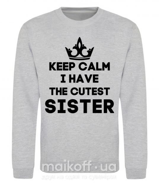 Світшот Keep calm i have the cutest sister Сірий меланж фото