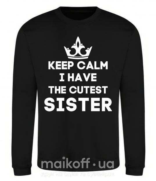 Світшот Keep calm i have the cutest sister Чорний фото