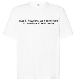 Футболка Оверсайз You think i'm crazy