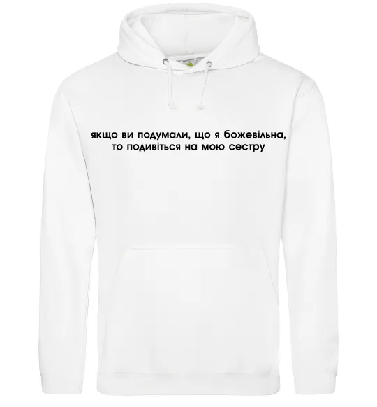 Женская толстовка (худи) You think i'm crazy Белый фото