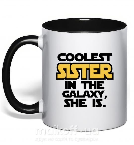 Чашка з кольоровою ручкою Coolest sister in the galaxy she is Чорний фото