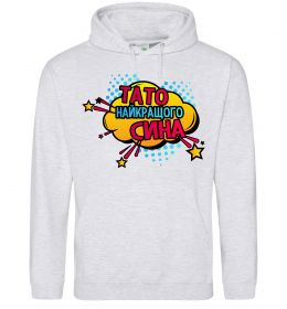 Чоловіча толстовка (худі) Тато найкращого сина Чоловіча толстовка (худі) Тато найкращого сина