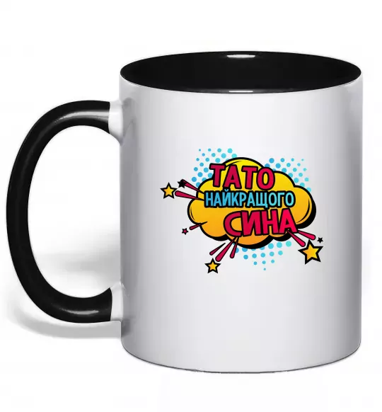 Чашка з кольоровою ручкою Тато найкращого сина Чорний фото