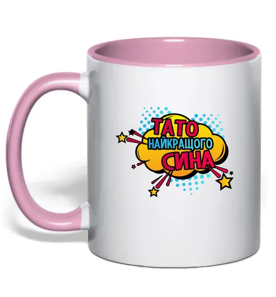 Чашка з кольоровою ручкою Тато найкращого сина Ніжно рожевий фото