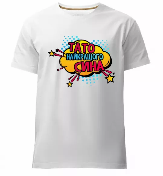 Мужская премиум футболка Тато найкращого сина Белый фото