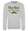 Світшот Best dad in the world вуса Сірий меланж фото