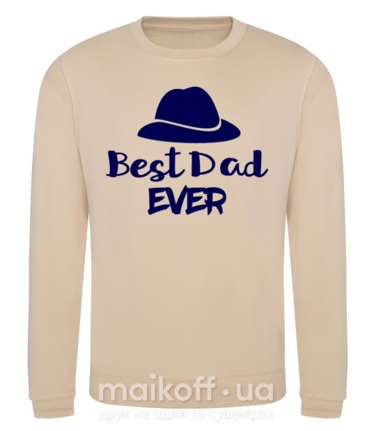 Світшот Best dad ever - шляпа Пісочний фото