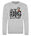 Світшот I'm the big brother Сірий меланж фото