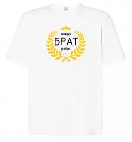 Футболка Оверсайз Молодший братик Белый фото