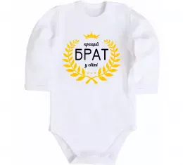 Дитячий бодік Сильний гарний брат Білий фото