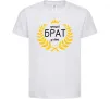 Детская футболка Кращий брат у світі Белый фото