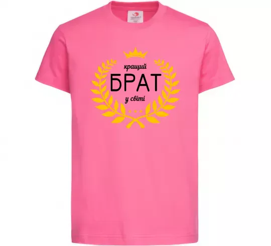 Детская футболка Кращий брат у світі Ярко-розовый фото