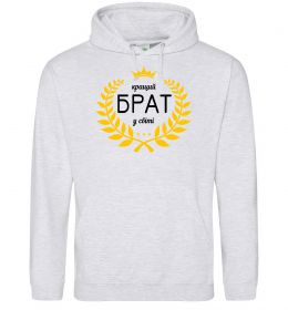 Чоловіча толстовка (худі) Кращий брат у світі Чоловіча толстовка (худі) Кращий брат у світі