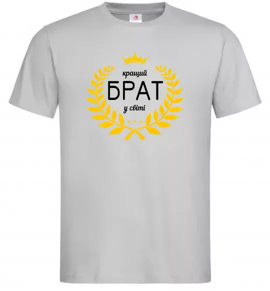 Чоловіча футболка Кращий брат у світі Сірий фото