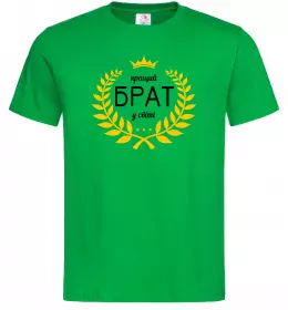 Мужская футболка Кращий брат у світі Зеленый фото