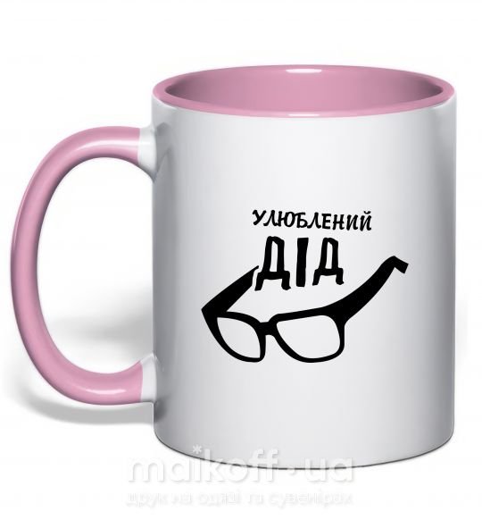 Чашка с цветной ручкой Улюблений дід Нежно розовый фото