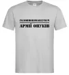 Мужская футболка Головнокомандувач армії онуків Серый фото
