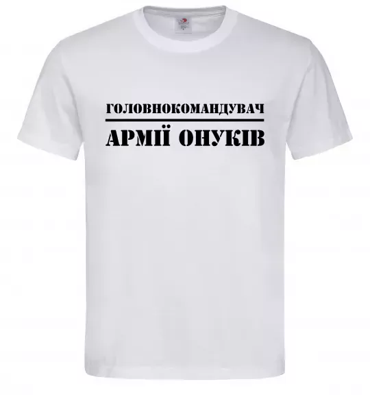 Мужская футболка Головнокомандувач армії онуків Белый фото