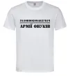 Мужская футболка Головнокомандувач армії онуків Белый фото