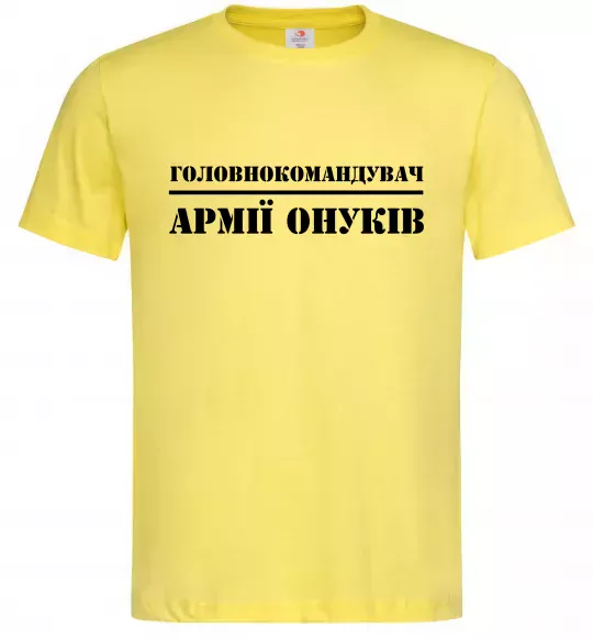 Мужская футболка Головнокомандувач армії онуків Лимонный фото
