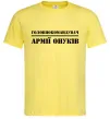 Мужская футболка Головнокомандувач армії онуків Лимонный фото