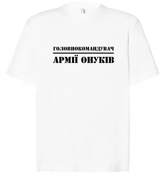 Футболка Оверсайз Головнокомандувач армії онуків Білий фото