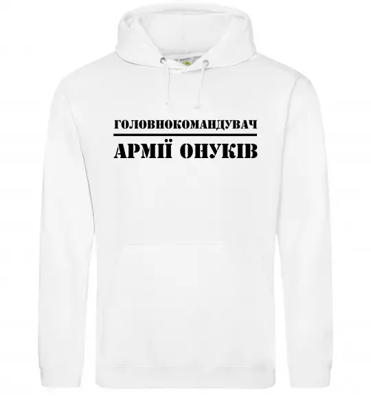 Чоловіча толстовка (худі) Головнокомандувач армії онуків Білий фото