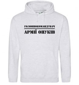 Чоловіча толстовка (худі) Головнокомандувач армії онуків