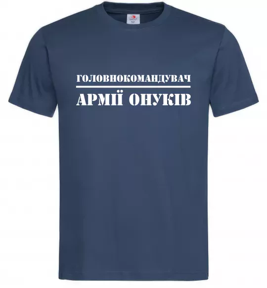 Мужская футболка Головнокомандувач армії онуків Темно-синий фото