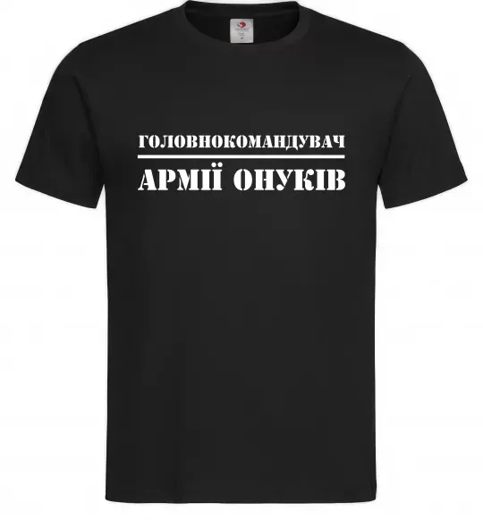 Мужская футболка Головнокомандувач армії онуків Черный фото