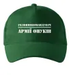 Кепка Головнокомандувач армії онуків Темно-зелений Кепка Головнокомандувач армії онуків Темно-зелений фото
