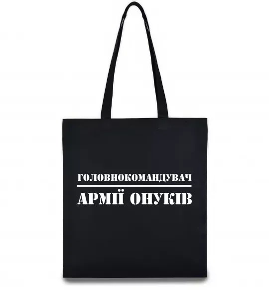 Эко-сумка Головнокомандувач армії онуків Черный фото