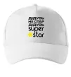 Кепка Дідусь не стар дідусь Super Star Белый Кепка Дідусь не стар дідусь Super Star Белый фото