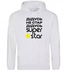 Мужская толстовка (худи) Дідусь не стар дідусь Super Star Серый меланж фото
