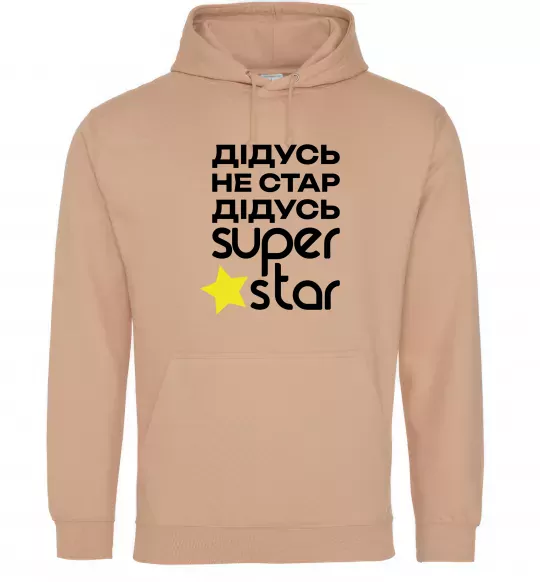 Мужская толстовка (худи) Дідусь не стар дідусь Super Star Песочный фото