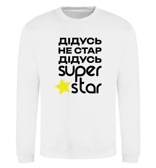 Світшот Дідусь не стар дідусь Super Star Білий фото