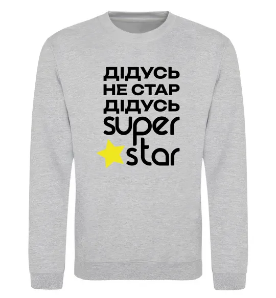 Світшот Дідусь не стар дідусь Super Star Сірий меланж фото