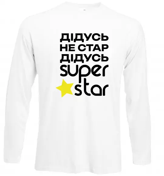 Лонгслив Дідусь не стар дідусь Super Star Белый фото