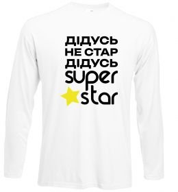 Лонгслів Дідусь не стар дідусь Super Star