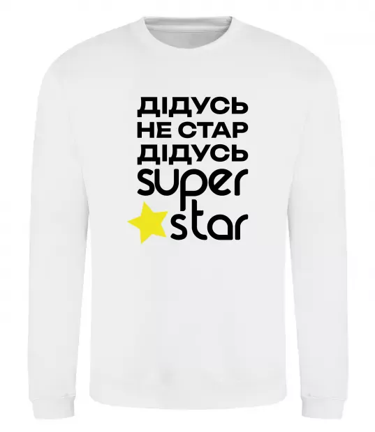 Свитшот Дідусь не стар дідусь Super Star Белый фото