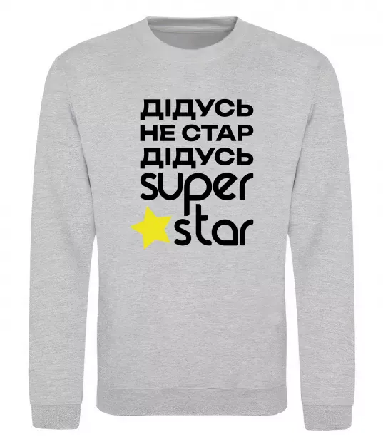 Свитшот Дідусь не стар дідусь Super Star Серый меланж фото