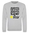 Свитшот Дідусь не стар дідусь Super Star Серый меланж фото