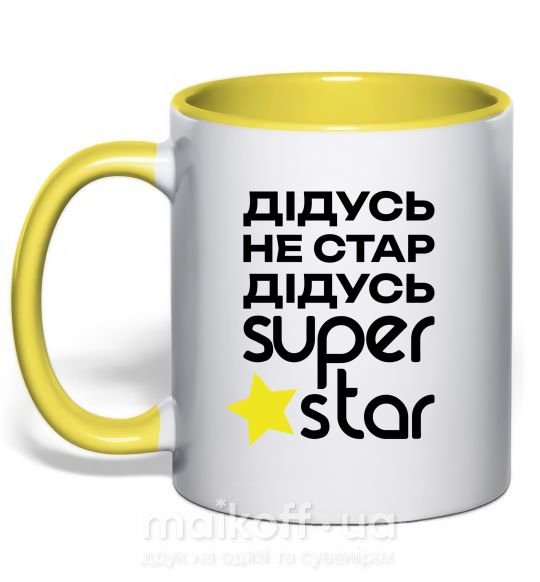 Чашка з кольоровою ручкою Дідусь не стар дідусь Super Star Сонячно жовтий фото