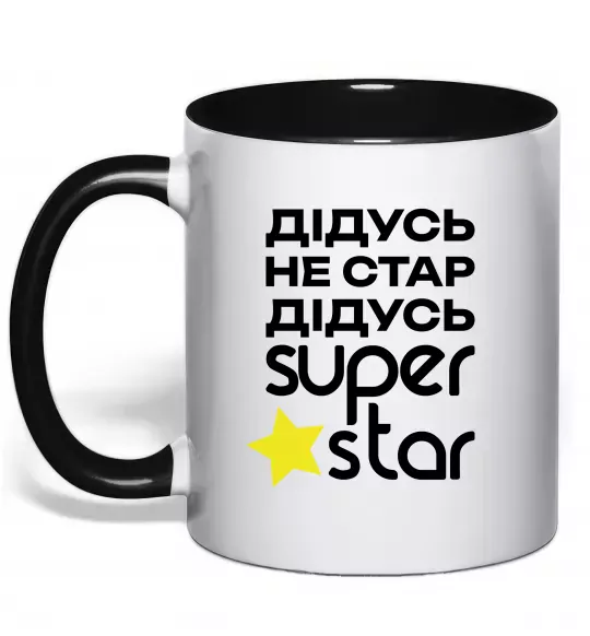 Чашка с цветной ручкой Дідусь не стар дідусь Super Star Черный фото