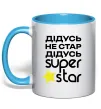 Чашка с цветной ручкой Дідусь не стар дідусь Super Star Голубой фото