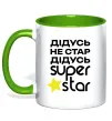 Чашка с цветной ручкой Дідусь не стар дідусь Super Star Зеленый фото