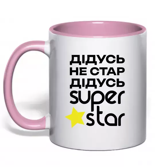Чашка с цветной ручкой Дідусь не стар дідусь Super Star Нежно розовый фото