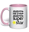 Чашка с цветной ручкой Дідусь не стар дідусь Super Star Нежно розовый фото