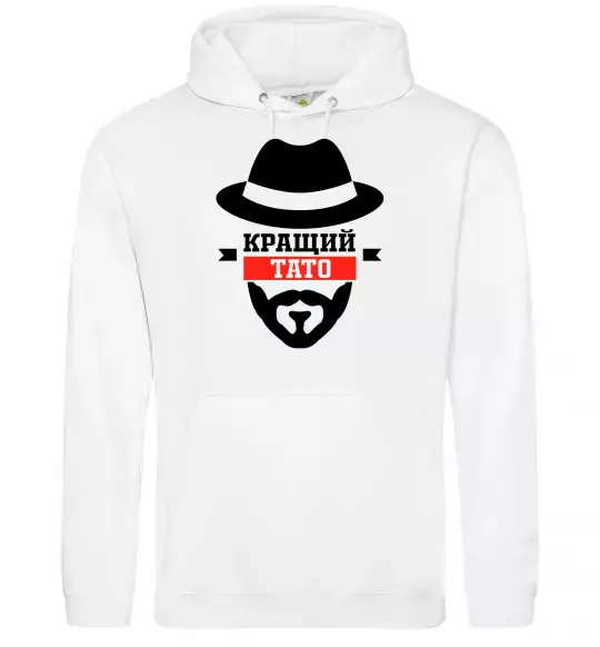 Чоловіча толстовка (худі) Кращий тато Білий фото